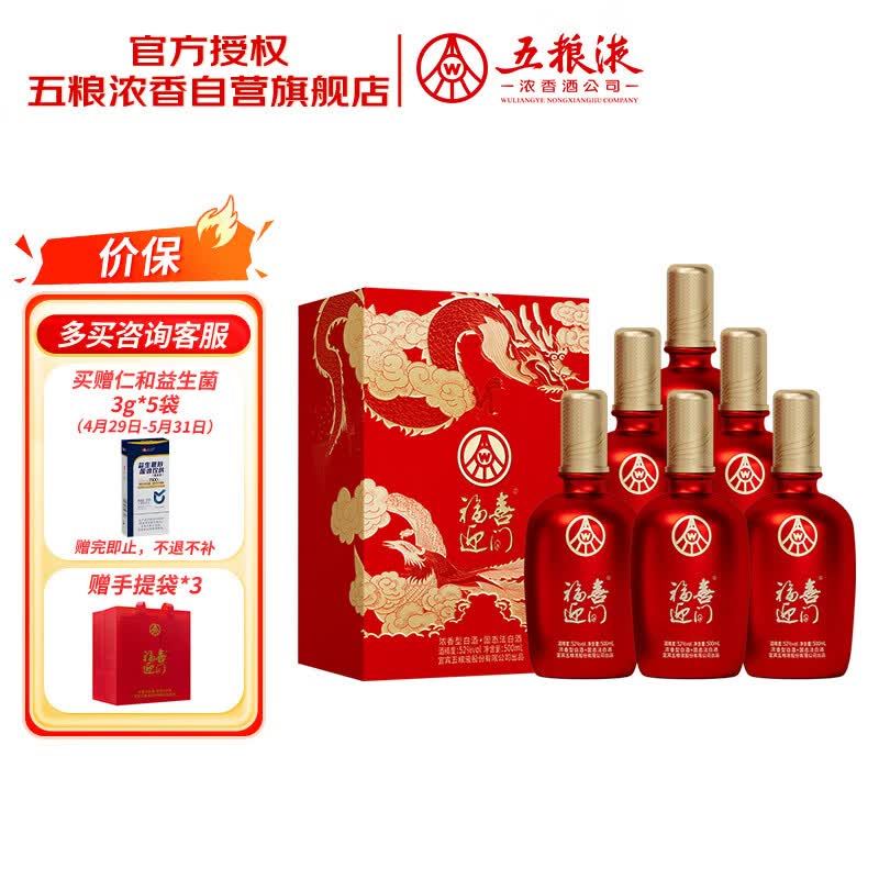 五粮液股份出品 福喜迎门 浓香型白酒 52度 500ml*6瓶 整箱装 送礼宴饮