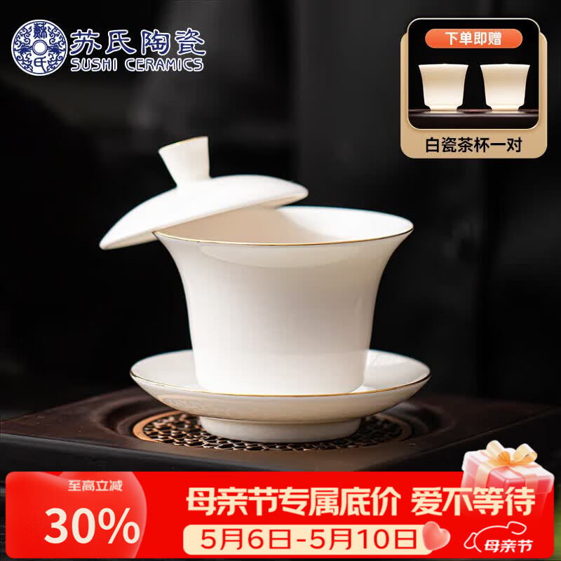 苏氏陶瓷悬停马蹄三才盖碗羊脂玉描金德化白瓷功夫茶具泡茶碗茶备J1038