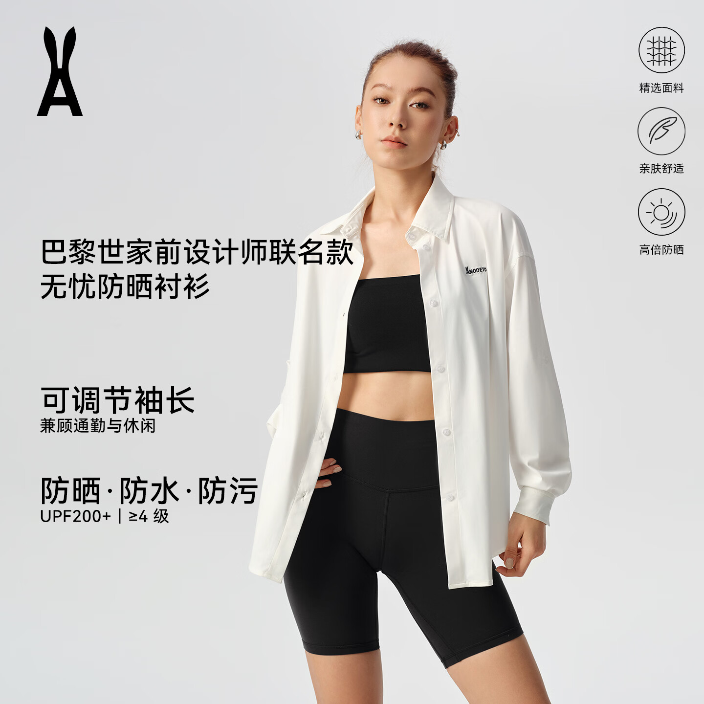 AN ODE TO安欧兔无忧防晒衬衫袖长可调节利落遮肉防水防污设计师联名防晒衣 白色 L 建议：115-125斤 卡码拍大