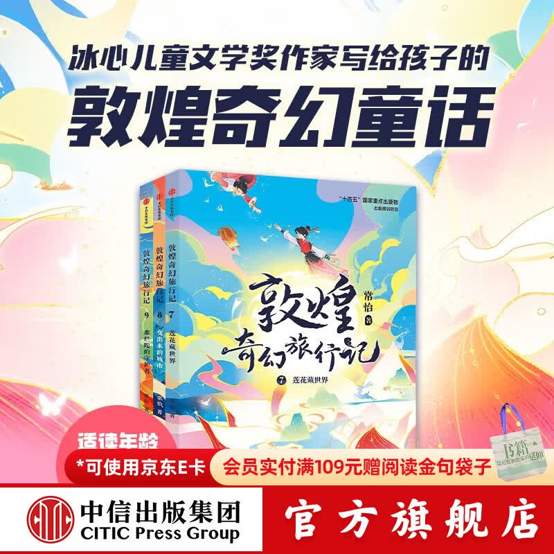 敦煌奇幻旅行记 系列套装【7-14岁】常怡 著 儿童文学 1-5辑大结局 中信出版社图书 第三辑（全3册）