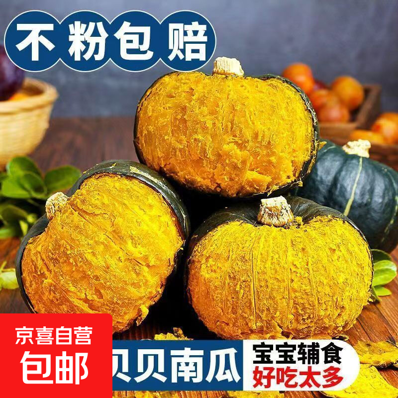 京喜加新鲜贝贝南瓜生鲜新鲜蔬菜减肥减脂早餐沙拉必备 1-2个 500g 带箱