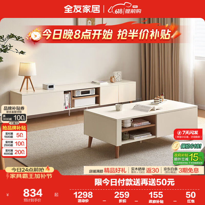 全友家居现代简约电视柜茶几组合套装小户型客厅家用收纳储物柜家居馆 【奶油风】茶几A+电视柜A