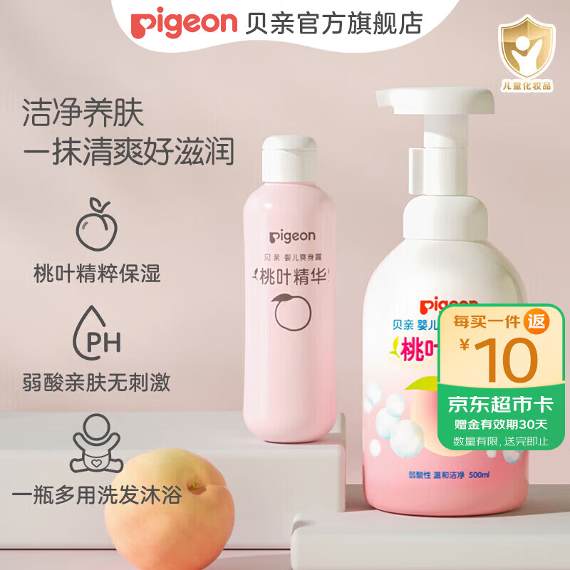 贝亲儿童洗发水 儿童沐浴露  桃子水 洗护套装 桃叶精华 洗发沐浴500ml+桃子水200ml