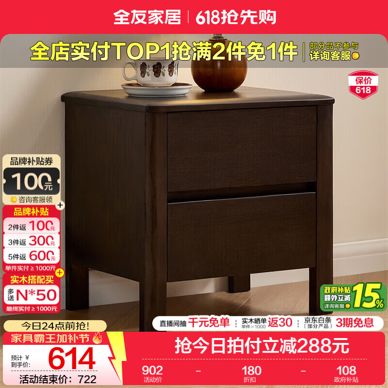 全友（QUANU）家居北欧风家具实木小岛床头柜卧室床边小型收纳储物柜子置物桌 【深胡桃色|红橡木】床头柜