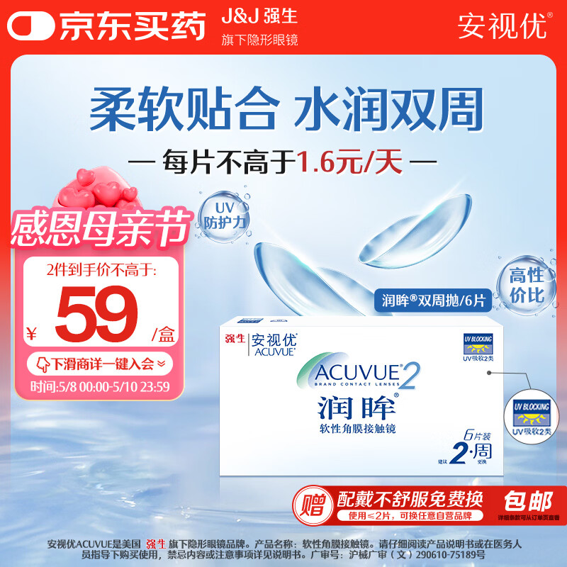 强生润眸双周抛6片装安视优隐形眼镜近视进口保湿两周抛400度
