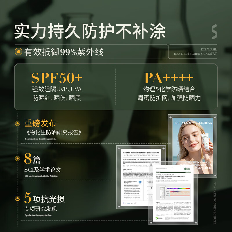 SKISGEM德国进口防晒霜高倍防晒美白隔离遮瑕三合一防紫外线SPF50+男女士 【SPF50+防晒 无惧阳光】防晒霜50g