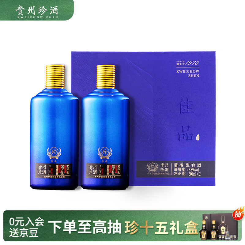 珍酒 佳品礼赠 酱香型白酒 53度 500ml*2瓶 礼盒装