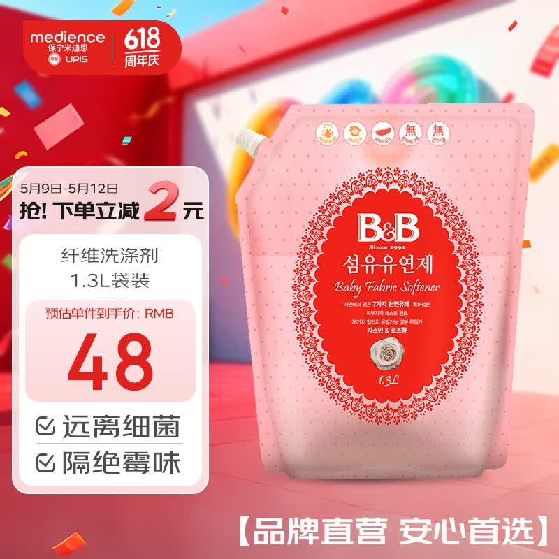 保宁（B&B）婴幼儿宝宝专用衣物护理柔顺剂去除静电植物留香【2.6斤袋装】