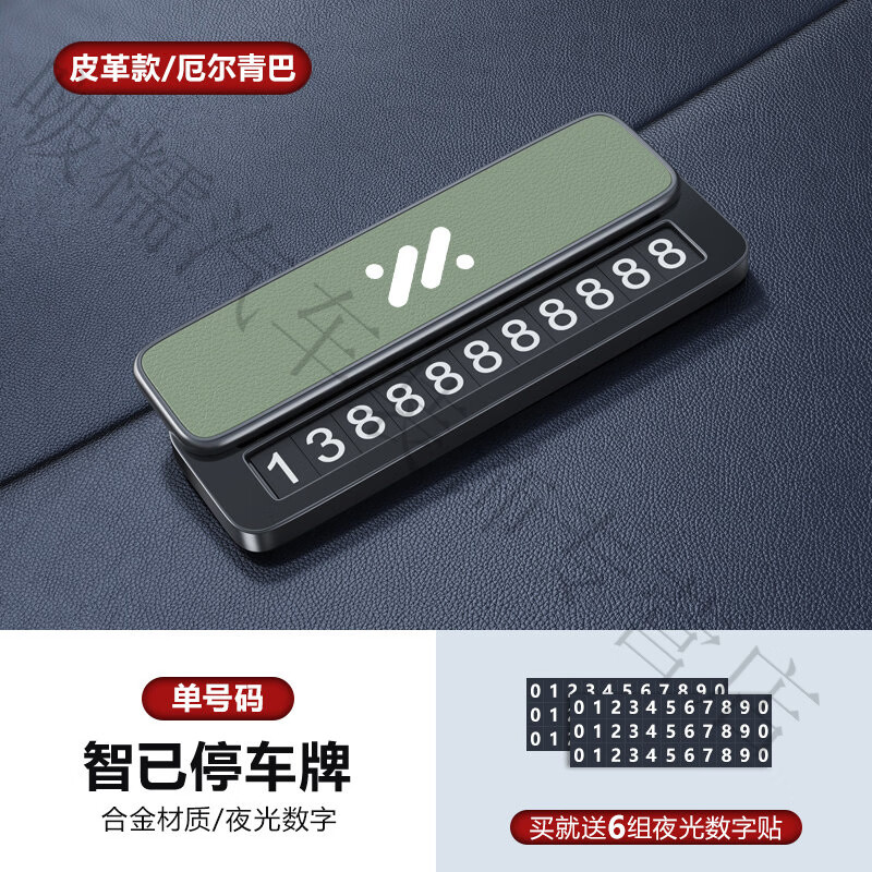 完壮智己LS6L6LS7L7汽车临时停车号码牌挪车电话牌高端 智己【款】厄尔巴青皮革&合金停