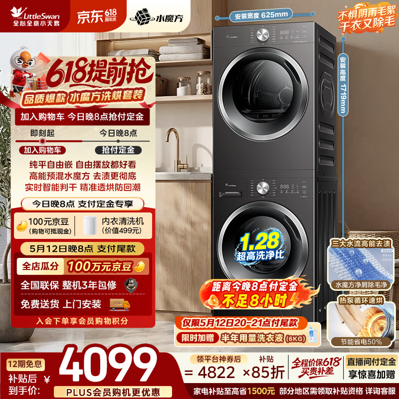 小天鹅（LittleSwan）水魔方洗烘套装 10KG滚筒洗衣机全自动+热泵式烘干机家用 TG10V628T+TH10VH28T 除菌除螨 京东自营