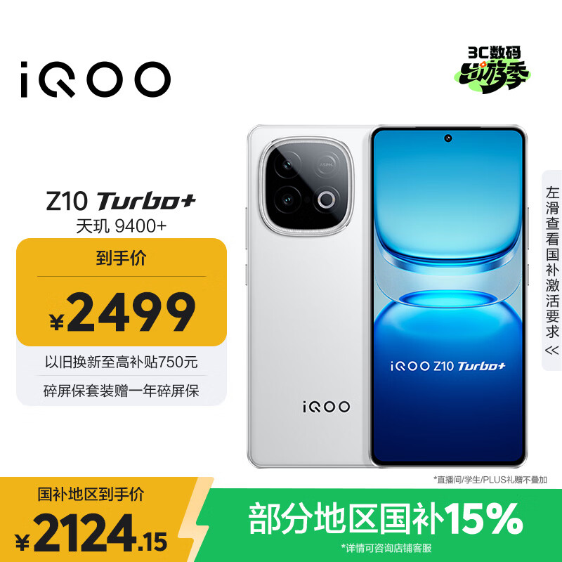 vivo iQOO Z10 Turbo+ 12GB+256GB 云海白 天玑9400+旗舰芯 8000mAh超薄蓝海电池 国家补贴 电竞手机