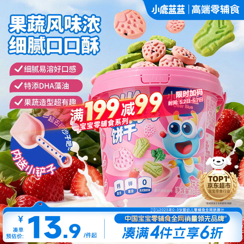 小鹿蓝蓝菠菠莓莓饼干宝宝儿童零食特添DHA藻油出游零食108g 3岁+