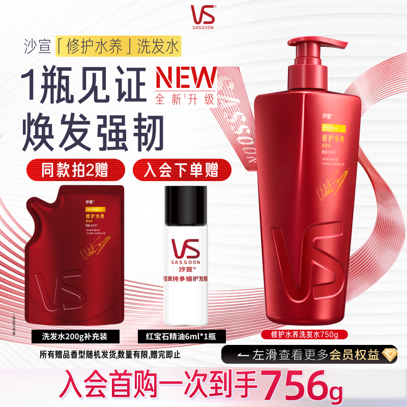 沙宣大红瓶修护水养洗发水750g深层修护发丝抚平毛躁洗头膏男女洗发露