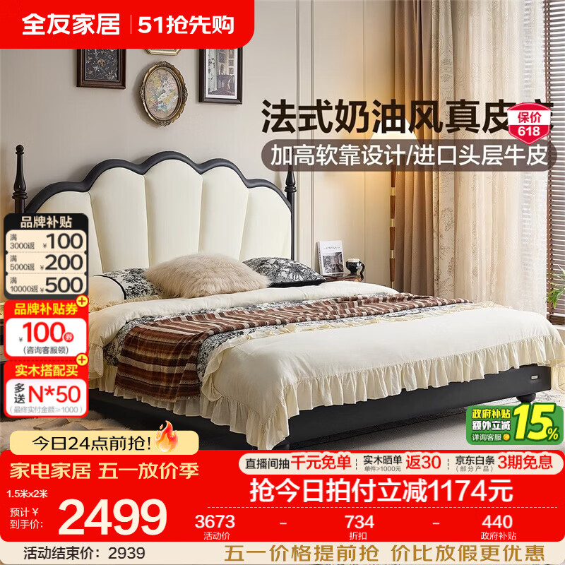 全友家居法式复古奶油风真皮床小户型家用齐边床实木脚双人大床婚床 【珍珠白|牛皮】 1.8米x2米 单床+床头柜*2