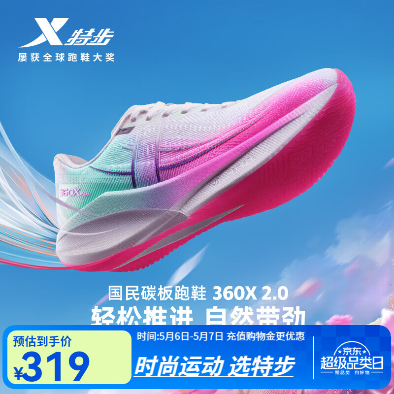 特步360X2.0竞训体考跑鞋男女碳板入门鞋减震稳定推进舒适透气运动鞋 经典白/荧光数码粉/天水碧【男】 42