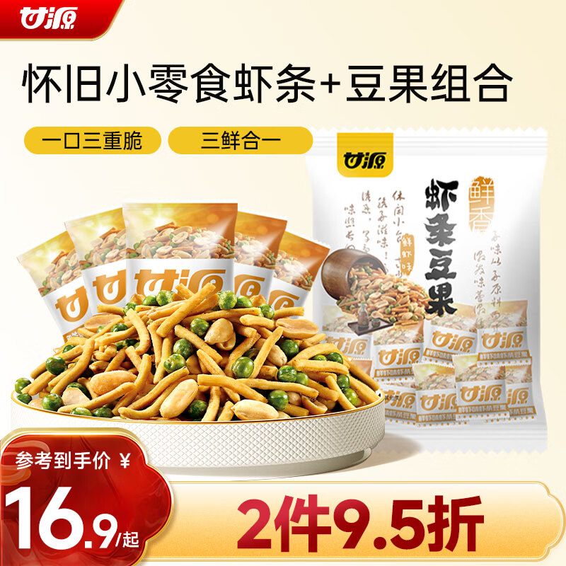 甘源牌鲜虾味虾条豆果500g休闲零食花生青豌豆儿童膨化食品追剧小零食