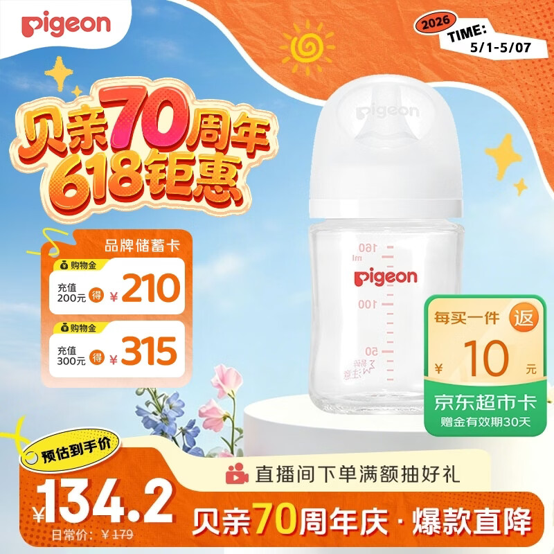 贝亲（Pigeon）新生儿 防胀气宽口径玻璃奶瓶160ml SS号奶嘴 0个月+ AA260
