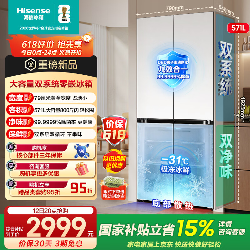 Hisense/���� 571�� ʮ�ֶԿ��� ���� BCD-571E5SCQKD 2966Ԫ