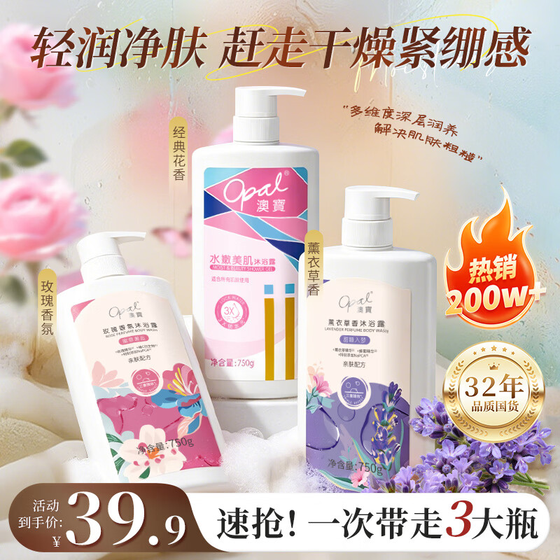 澳宝水嫩+玫瑰+薰衣草沐浴露套装持久留香保湿滋润沐浴液2250g