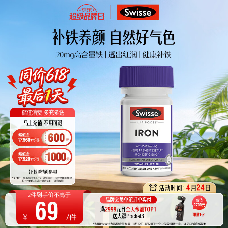 Swisse斯维诗 补铁片30片/瓶 补血补维C B6好气色成人中老年