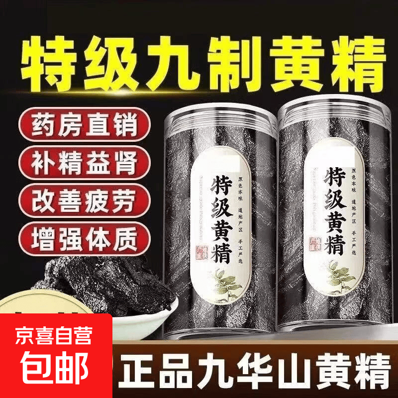 正宗20年野生足龄黄精九蒸九制九晒即食中药材九华山野生泡水养生 特级黄精 补益肾精 强筋健骨 20g*1袋