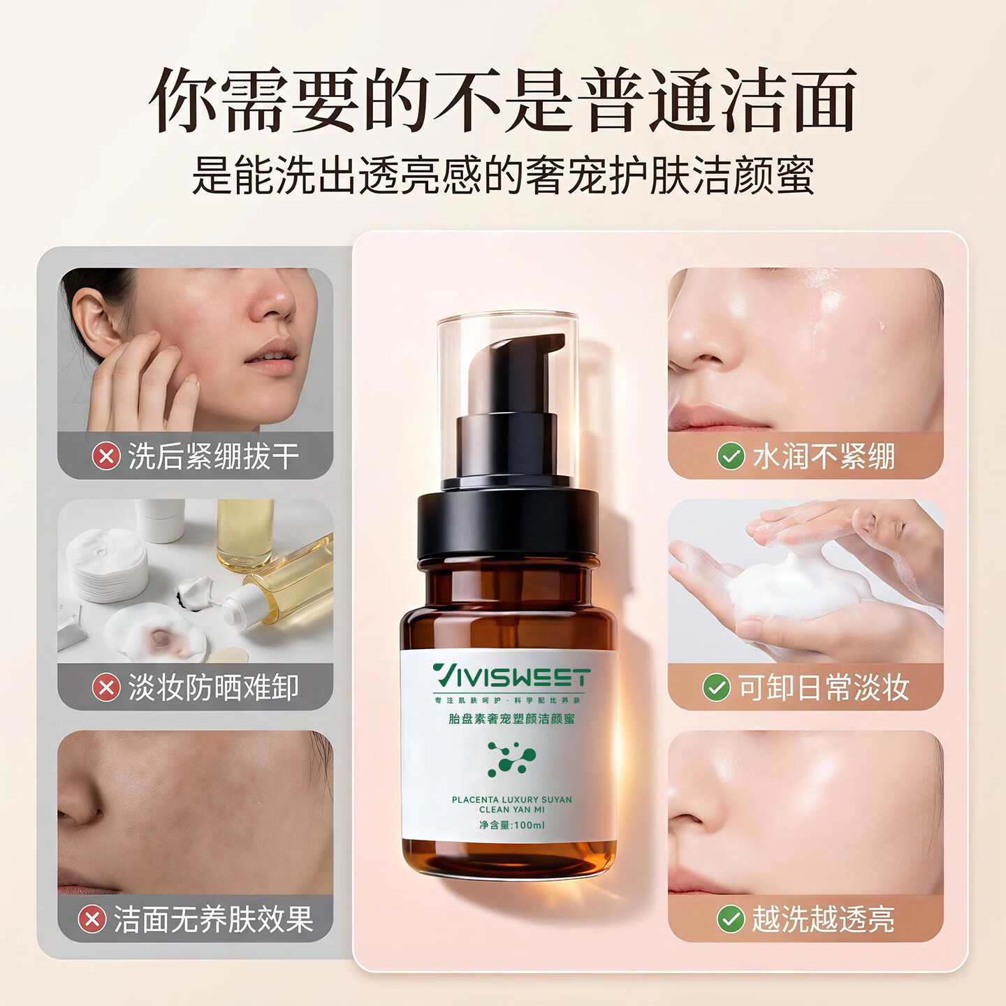 VIVISWEET羊胎盘素氨基酸洁颜蜜深层清洁温和卸妆滋润保湿锁水洗面奶洁面乳 洁颜蜜100ml