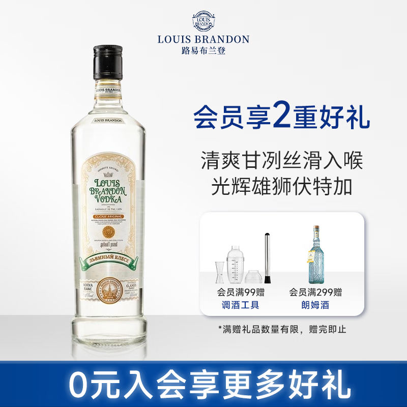 路易布兰登（LOUIS BRANDON）【真正0添加】洋酒伏特加40度700ML 1瓶