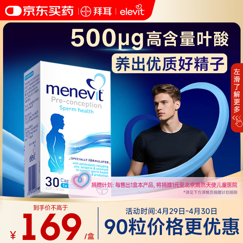 Elevit爱乐维男士叶酸 备孕锌硒片番茄红素提高精子活力 30粒尝鲜装