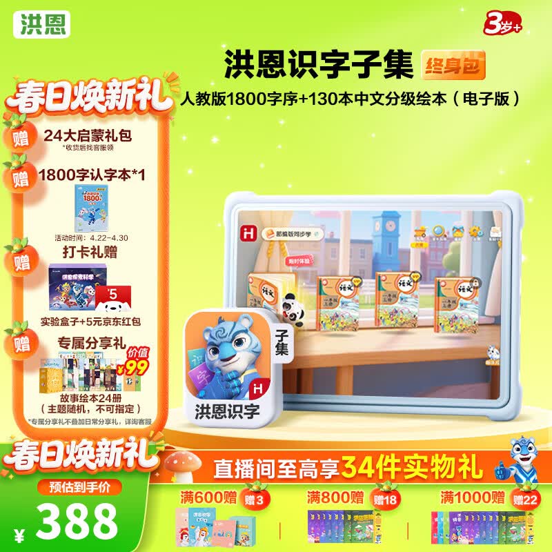 洪恩识字  app会员终身包 拼音数学英语启蒙 早教益智玩具儿童礼物 【识字升级】识字+子集终身包
