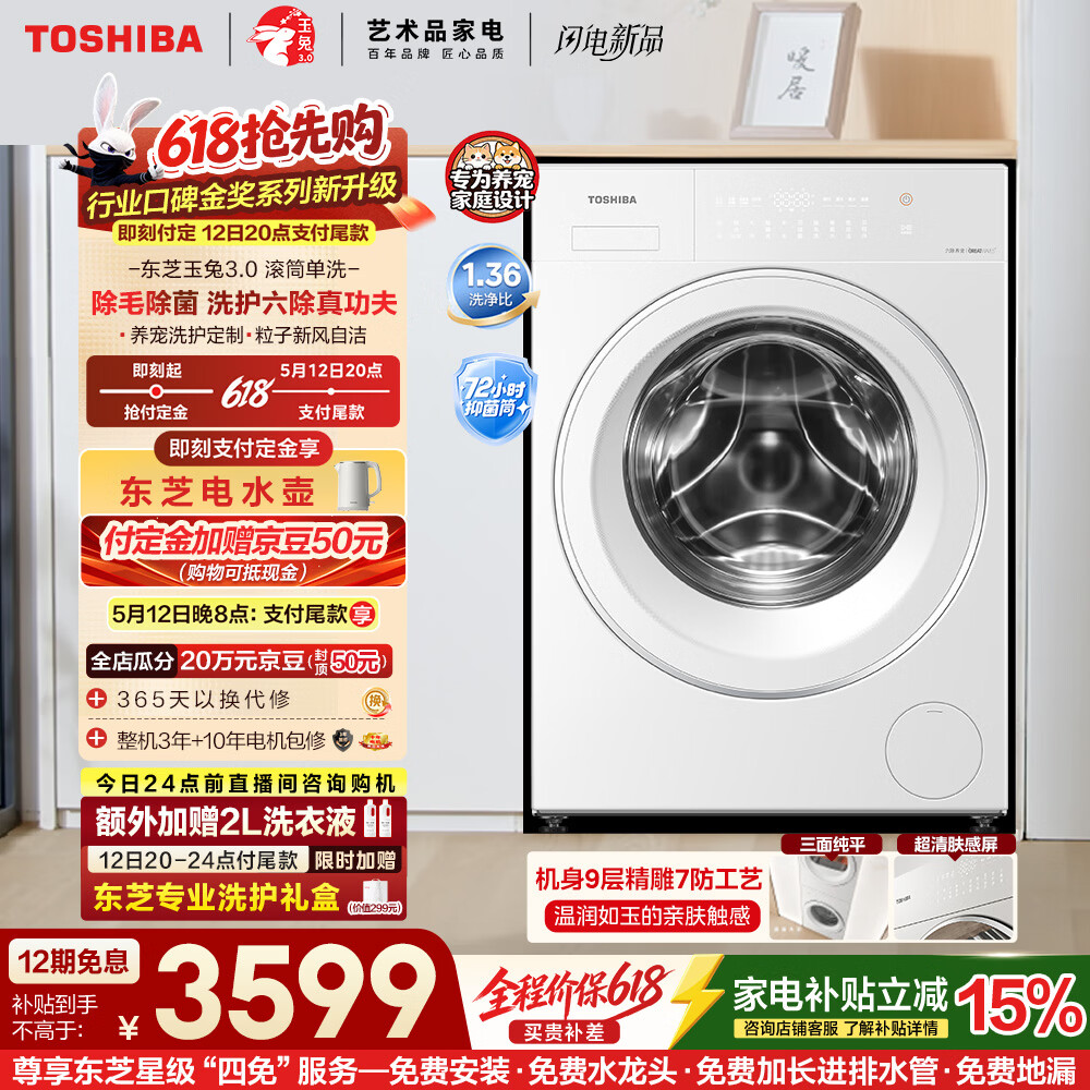 东芝（TOSHIBA）玉兔3.0全自动滚筒洗衣机 10公斤 六除净屑 DG-10T186BW