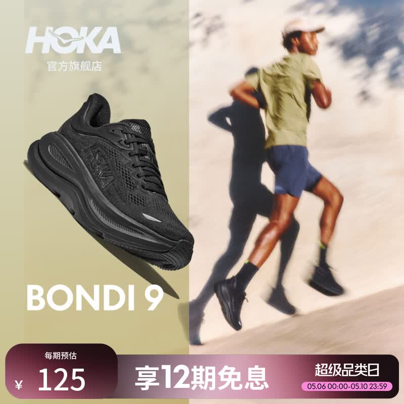 HOKA新款男款春夏邦代9公路跑步鞋BONDI 9 透气轻盈舒适缓震防滑 黑色/黑色-宽版 43