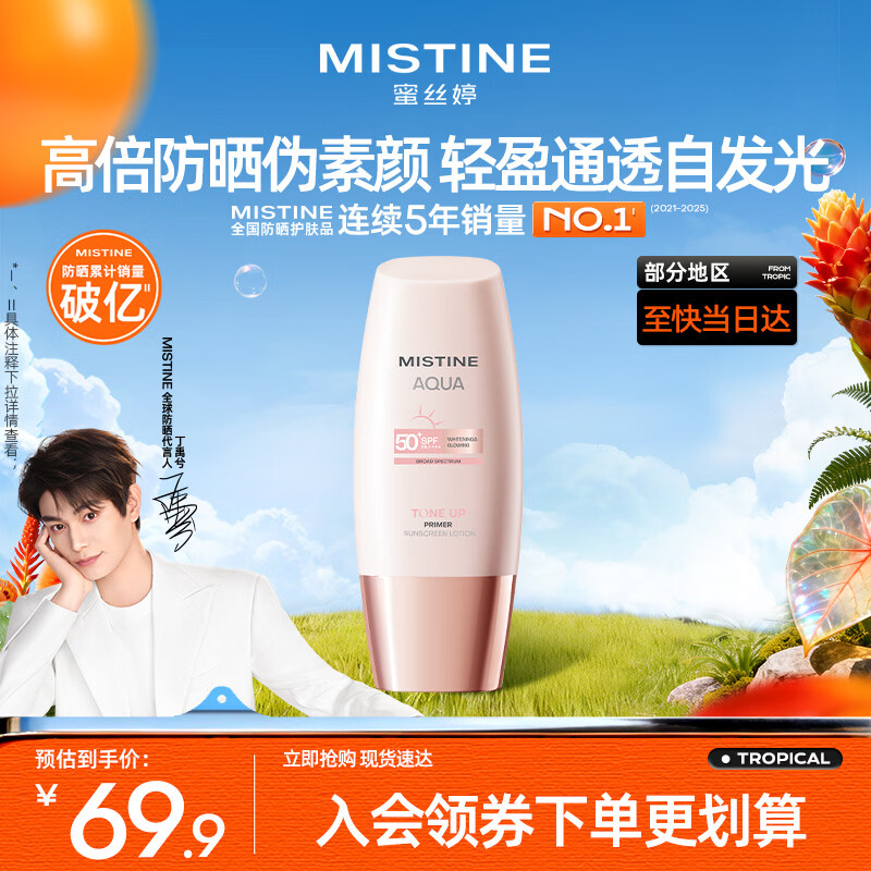 Mistine蜜丝婷素颜防晒霜小粉帽防紫外线高倍隔离遮瑕40ml母亲节礼物