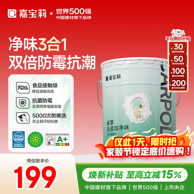 嘉宝莉内墙乳胶漆无添加净味三合一墙面漆 家用水性环保油漆涂料20kg