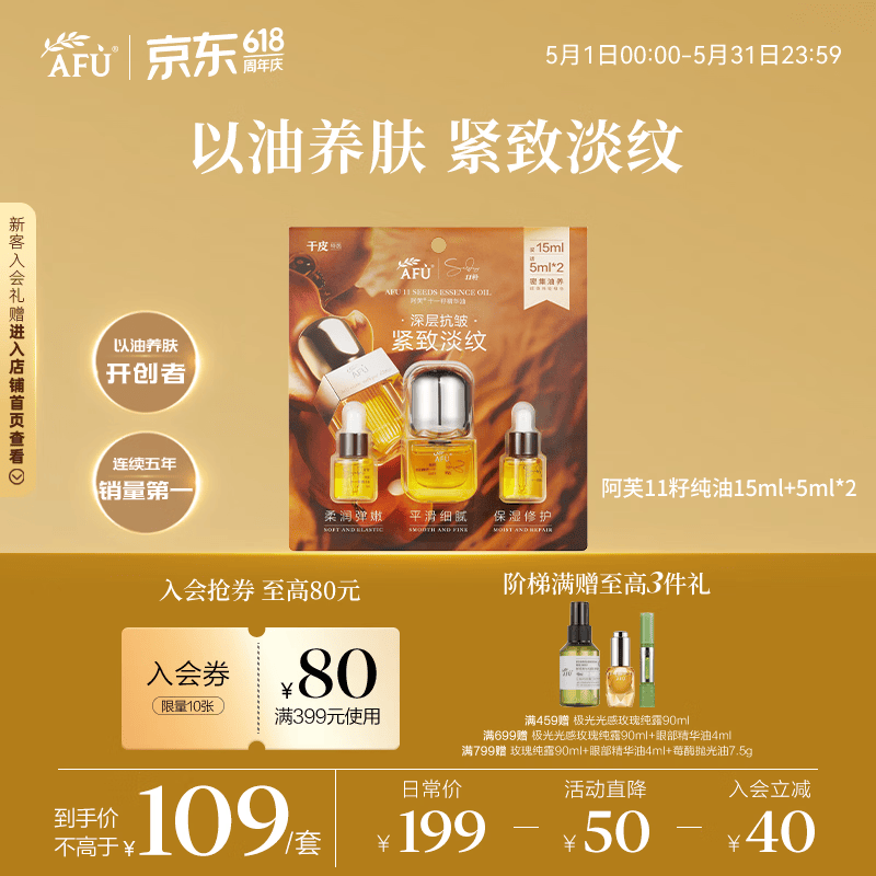 阿芙（AFU）十一籽精华油2.0 25ml修护保湿抗皱紧致【效期至27年2月】