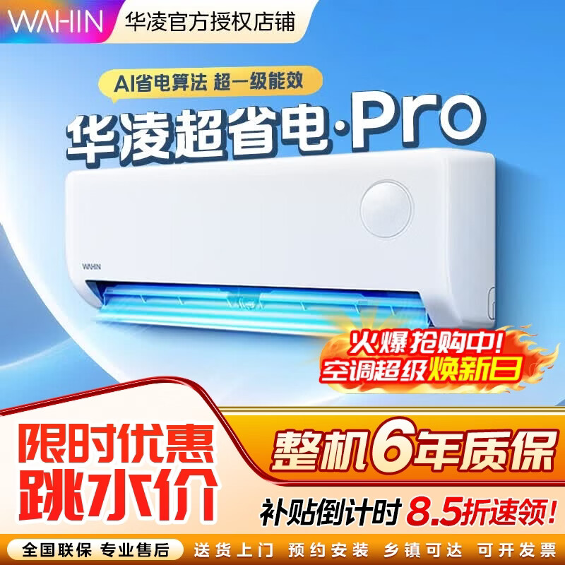 WAHIN/���� ��ʡ��Pro ��1.5ƥ �һ� KFR-35GW/N8HA1��-P 1486.65Ԫ