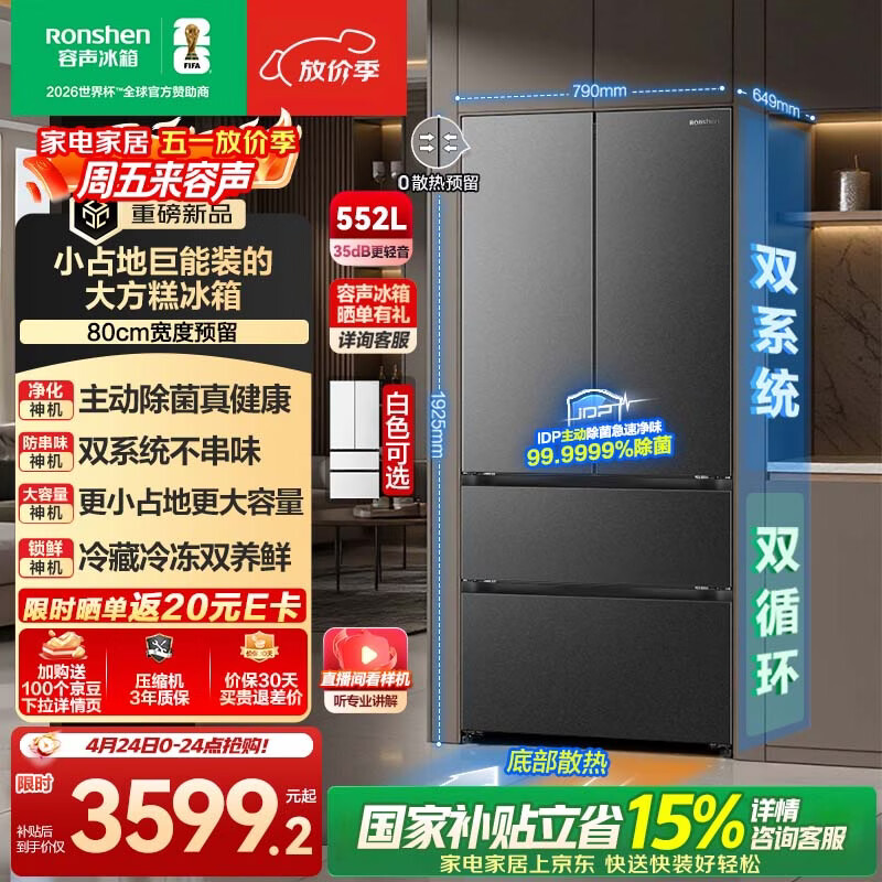 容声大方糕552L法式多门冰箱大容量双系统底部散热超薄嵌入一级能效无霜星澜BCD-552Q30FQLBD国家补贴