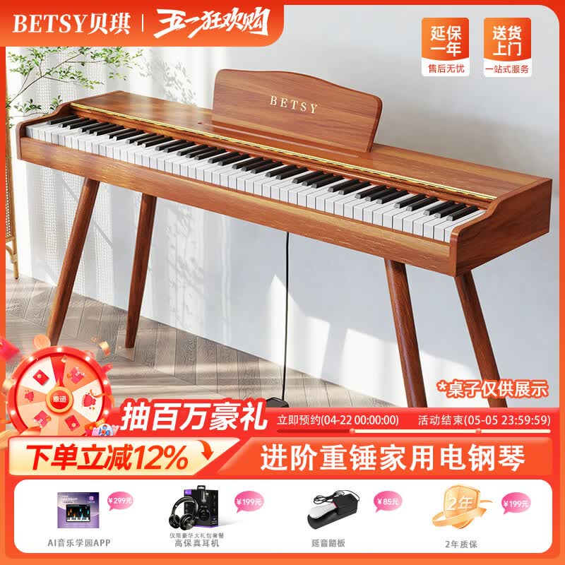 贝琪（Betsy）B351电钢琴88键重锤成人儿童电子钢琴家用练习初学者专业考级钢琴 B351-重力度88键木纹棕+圆腿琴架