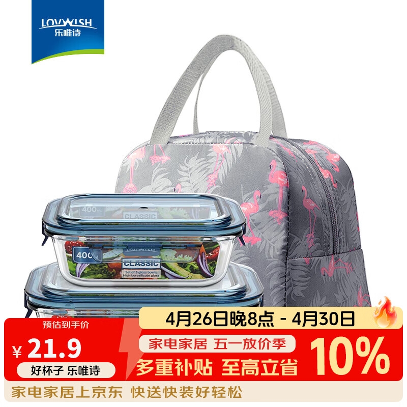 乐唯诗（LOVWISH） 高硼玻璃保鲜饭盒可微波炉加热专用餐盒格保鲜保温分隔型冰箱 一体盖【中小】640+400ml+包
