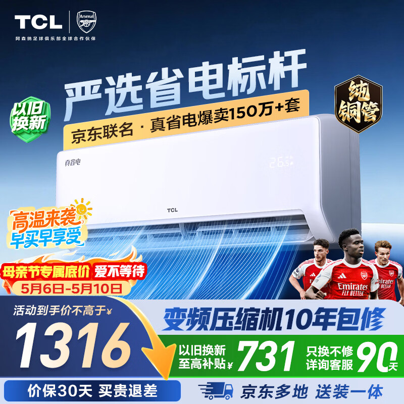 TCL空调新品京东联名真省电大1匹新一级能效变频纯铜管冷暖壁挂式节能KFR-26GW/JD21+B1国家补贴