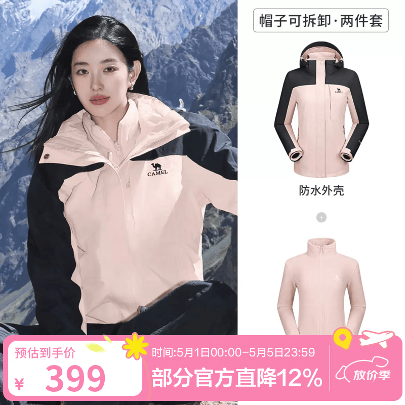 骆驼（CAMEL）三防冲锋衣户外登山服防水防风防污三合一保暖时尚运动外套 A9W114120-1X，木黛色/幻影黑女 L
