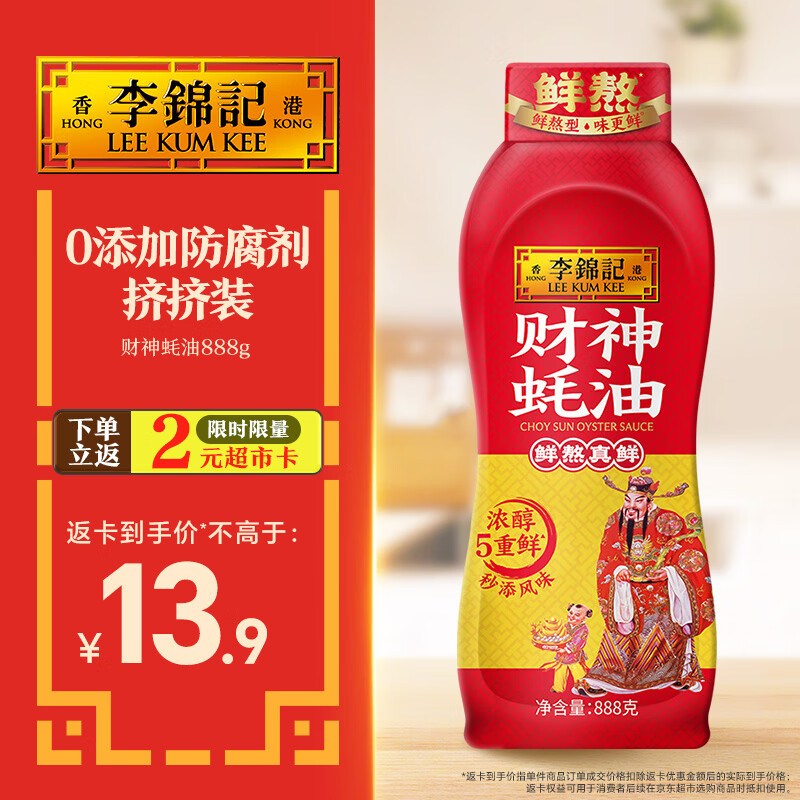 李锦记 财神蚝油888g 自然真蚝鲜 挤挤装 鲜蚝熬制 火锅拌炒上等提鲜