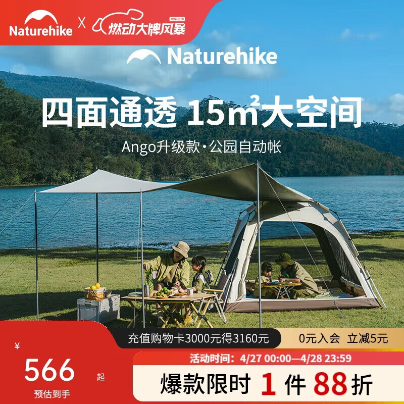 Naturehike挪客ango帐篷天幕二合一全自动户外露营帐篷速开防雨帐黑胶防晒