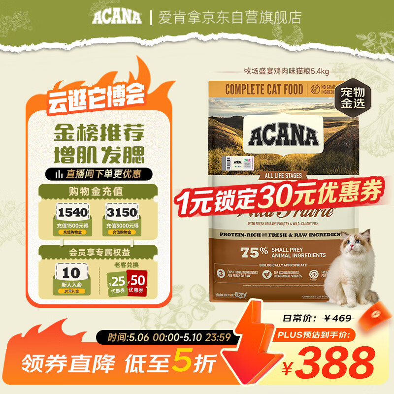 愛肯拿（ACANA）猫粮 牧场盛宴成猫幼猫粮 高蛋白无谷进口鸡肉粮5.4kg 效期27/1