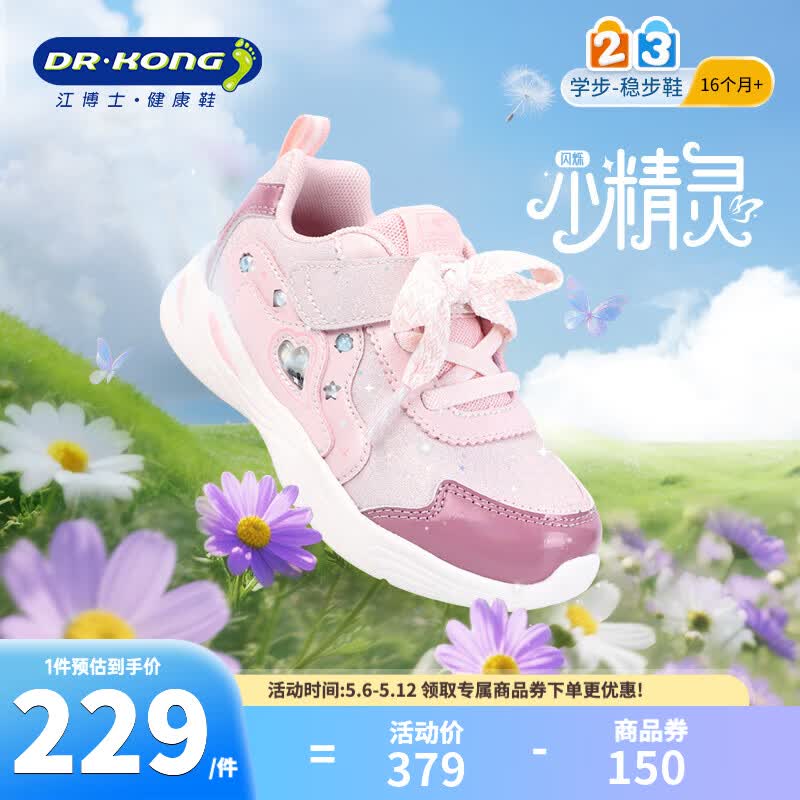 江博士秋季女童学步鞋 1-3岁宝宝时尚休闲儿童运动鞋 粉色 25 码脚长约14.9-15.5 京东折扣/优惠券