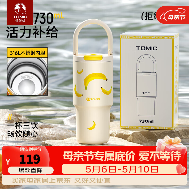 特美刻大容量保温杯冰霸吸管杯女生办公室保冷水杯高颜值 拒绝蕉虑【316L不锈钢内胆】730ml