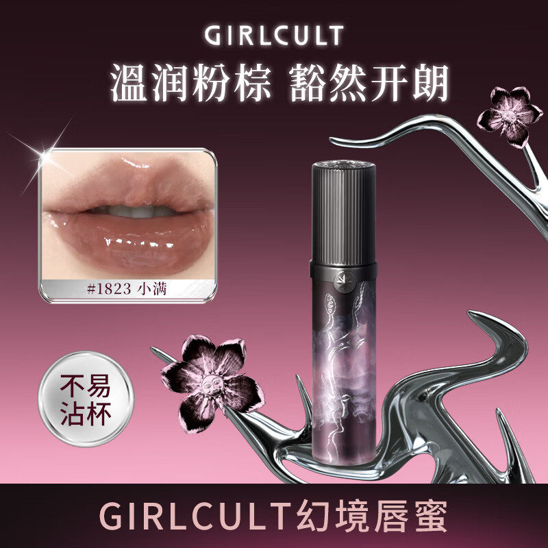 girlcult桃花源唇蜜J823小满/3.8g镜面水光唇釉透明叠涂细闪口红嘟嘟唇女