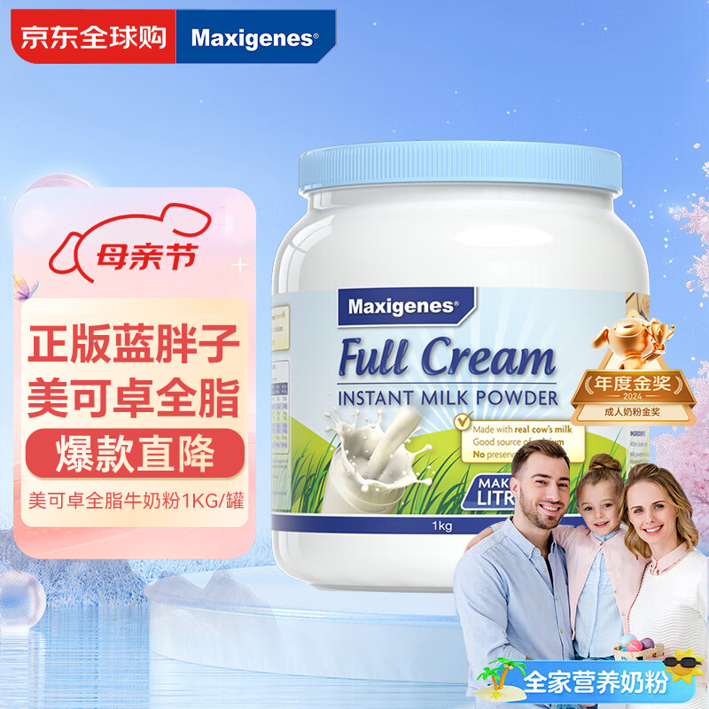 Maxigenes美可卓蓝胖子全脂成人奶粉1kg/罐0蔗糖高钙高蛋白儿童学生中老年