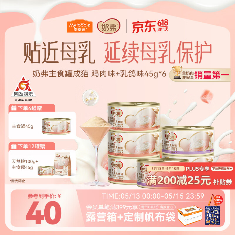 麦富迪猫罐头 奶弗主食猫罐头猫咪零食湿粮成猫呵护免疫混合装45g*6罐