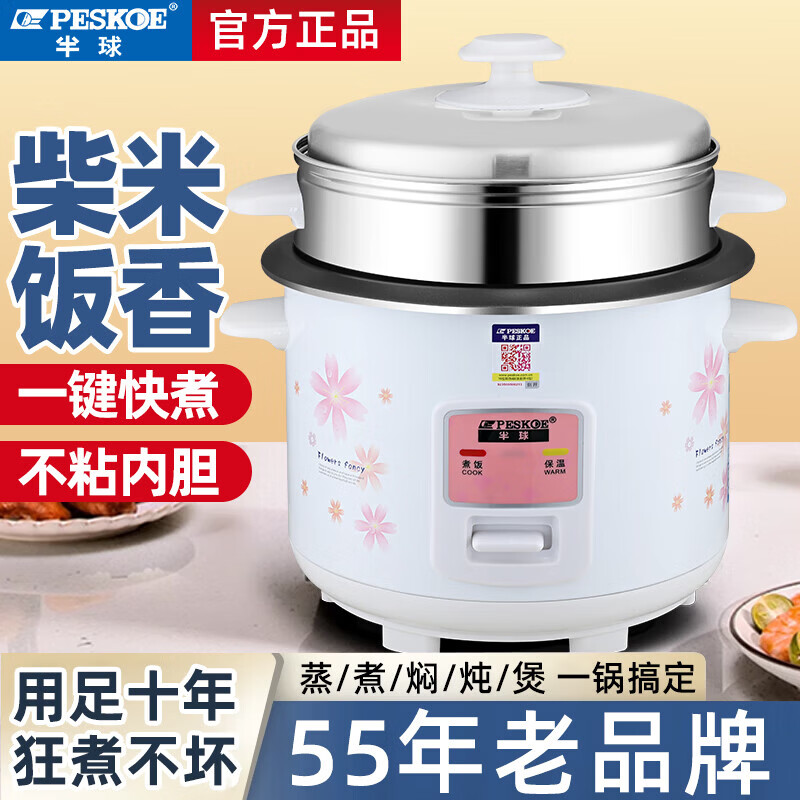 半球电饭锅家用 大容量可蒸煮1-8人 不粘锅多功能一键操作 老式1.5-6L升单人宿舍用迷你小电饭煲 白色 4L 特厚内胆不粘【带蒸笼】4-6人用