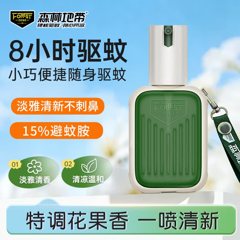 森林地带驱蚊液驱蚊喷雾15%避蚊胺家用户外驱蚊神器防蚊花露水 【重磅新品-行李箱款】15%避蚊胺60ml